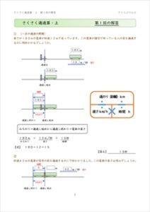 さくさく文章題　通過算